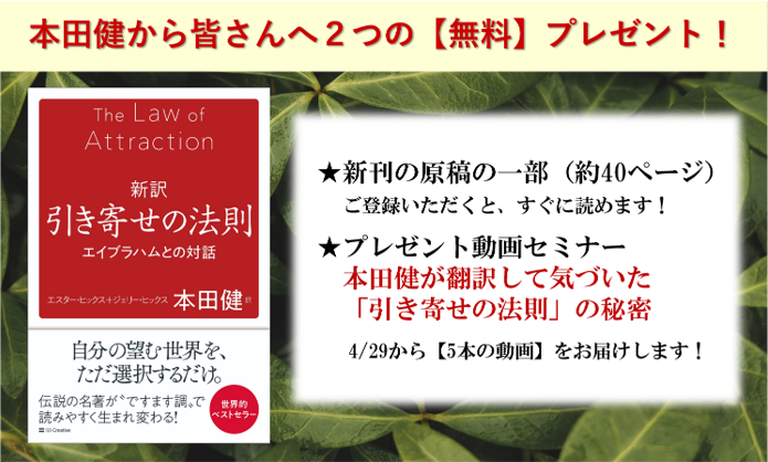 新訳 引き寄せの法則 エイブラハムとの対話 一部無料プレゼント 新訳 引き寄せの法則 エイブラハムとの対話 一部無料プレゼント